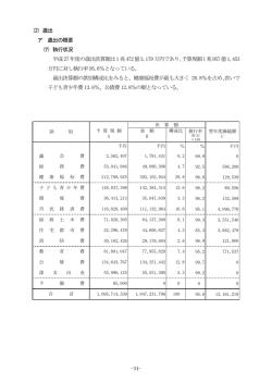 （歳出） (PDF形式, 718.41KB)