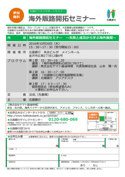 印刷用チラシ「海外販路開拓セミナー」
