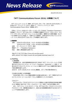 このページのPDFを開く - NTTコミュニケーションズ