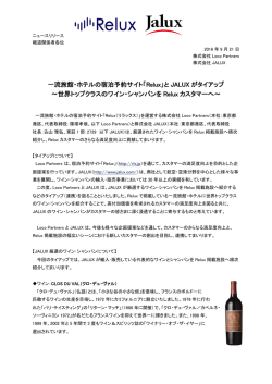 一流旅館・ホテルの宿泊予約サイト「Relux」と JALUX がタイアップ