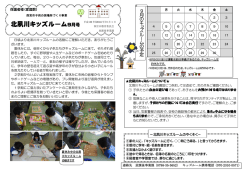 北夙川キッズルーム キッズルーム9月号