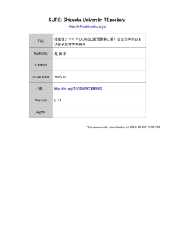 好塩性アーキアの DMSO 還元酵素に関する生化学的および分子生物学