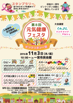 スタンプラリー - NPO法人元気健康活動協会