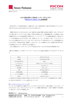 リリース：短焦点ハンディプロジェクター「RICOH PJ WXC1110」を