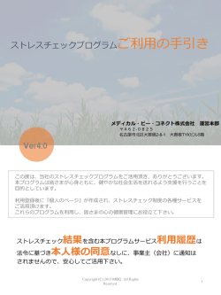 利用の手引き - ストレスチェック