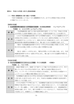 資料8 平成28年度へ向けた具体的取組
