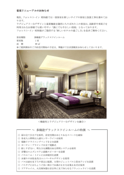 ～ 多機能デラックスツインルームの特徴 ～