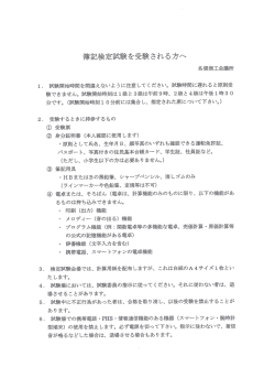 検定試験を受験される方へ