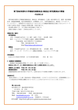 第7回岐阜薬科大学機能性健康食品（蜂産品）研究講演会の開催 の