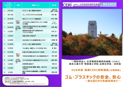 東京工業大学 物質理工学院 応用化学系・材料系 H28年度 後期CERI