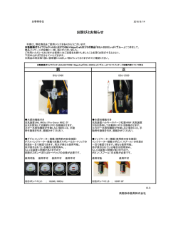 誤 正 お詫びとお知らせ
