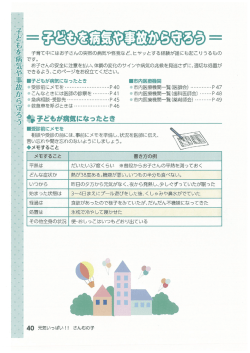子どもを病気や事故から守ろう 目次 [PDFファイル／403KB]