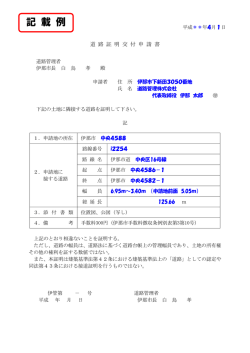 記 載 例