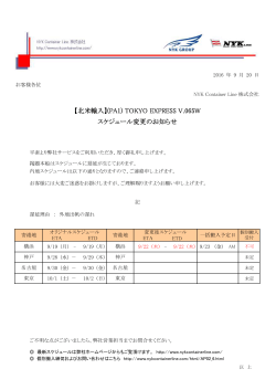 (PA1) TOKYO EXPRESS V.065W 遅延