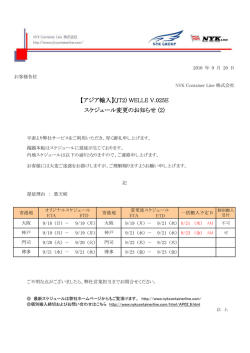 JT2 WEL 025E - NYK Container Line株式会社