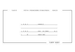 設計図書等（PDF：645.1KB）