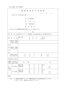 施設使用許可申請書