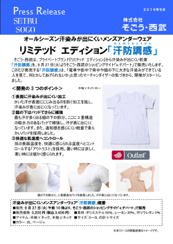 リミテッド エディション「汗防調感 」