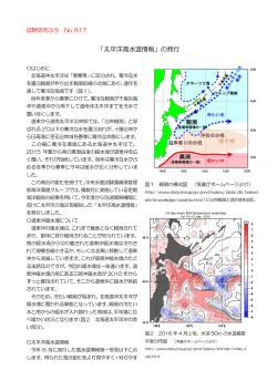 「太平洋高水温情報」の発行