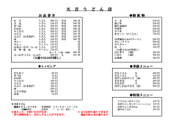 天 吉 う ど ん 店