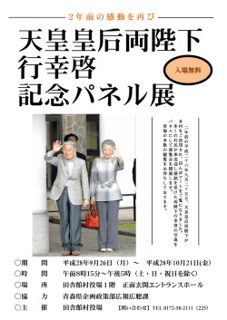 行幸啓パネル展チラシ(245KBytes)