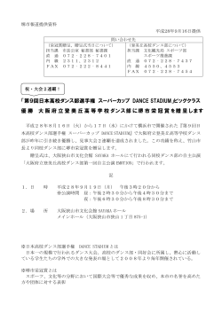 第9回日本高校ダンス部選手権 スーパーカップ DANCE STADIUM