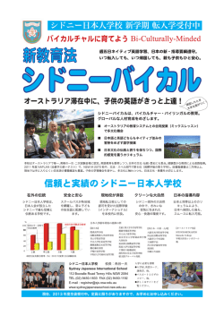 新教育法シドニーバイカル