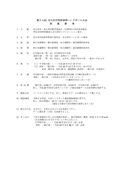 Page 1 10. 11. 12. 第54回 北九州市民体育祭ヘンドボール大会 実 施