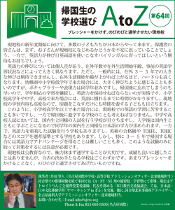 プレッシャーをかけず、のびのびと通学させたい現地校