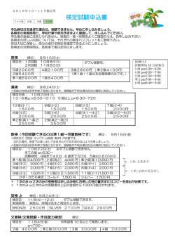 検定試験申込用紙2016年9月