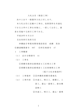 入札公告（建設工事） 次のとおり一般競争入札に付します。 本入札公告