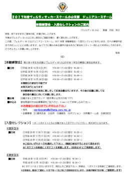 詳細はこちらから - ヴェルディSS小山
