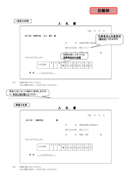 記載例 - 長崎市
