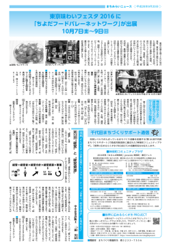 広報千代田 No.1432 平成28年（2016年）9月20日号
