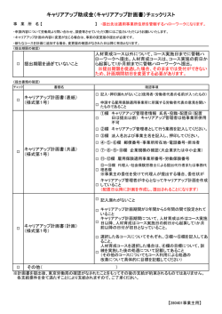 キャリアアップ助成金（キャリアアップ計画書）チェックリスト