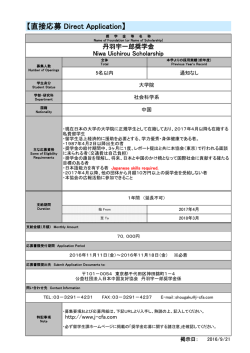 丹羽宇一郎奨学金