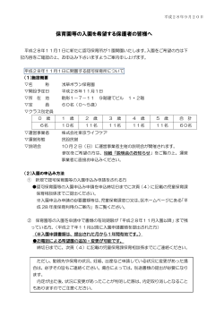浅草ポラン保育園の入園申請等のご案内（PDF：139KB）