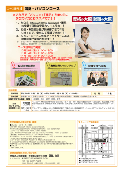 簿記・パソコンコース（PDF 587 KB）