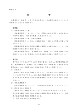 勧 告