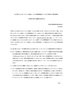 （フィーチャーフォン）からの当サイトのご利用に関する重要な