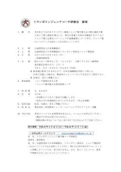 開催要項pdf - 日本体操協会