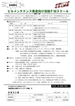 案内・申込書 - 東京ビルメンテナンス協会