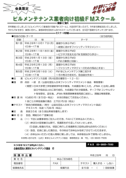 案内・申込書 - 東京ビルメンテナンス協会