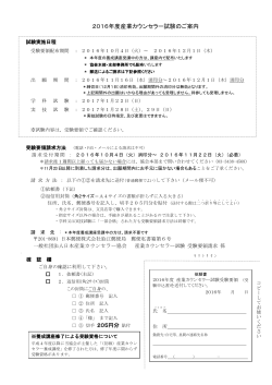 受験要領請求について - 一般社団法人 日本産業カウンセラー協会