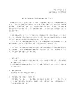 詳しくはこちら - 日本防炎協会