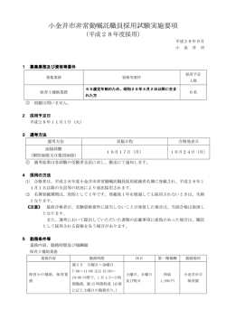 実施要項 - 小金井市