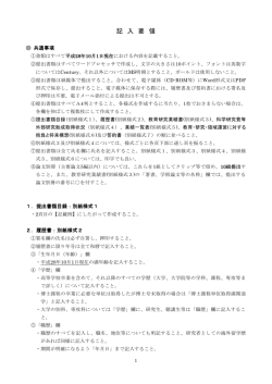 記 入 要 領