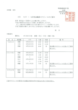 2016年9月17日 九州先島航路スケジュールのご案内「ちゅら