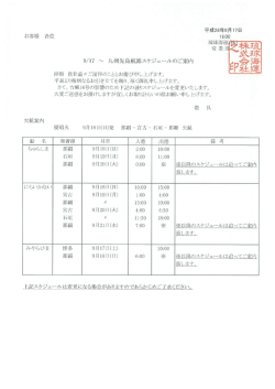 2016年9月17日 九州先島航路スケジュールのご案内「ちゅら
