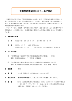 労働契約等解説セミナーのご案内